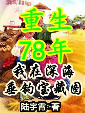 重生80从拒绝白眼狼开始