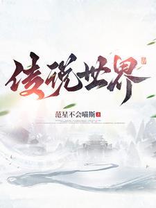 传说世界魔君兑换码