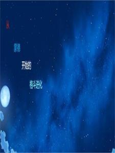 原神从蒙德开始的无敌剑圣全文
