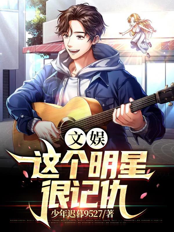 这个明星太过凶猛了
