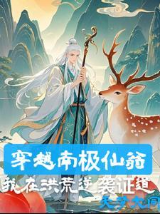 法则证道 天梦大同