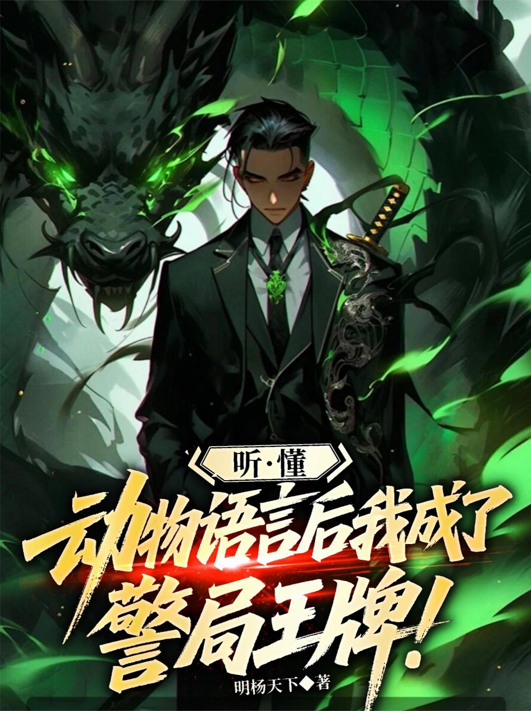 听懂动物说话的我成了动物园宠动漫