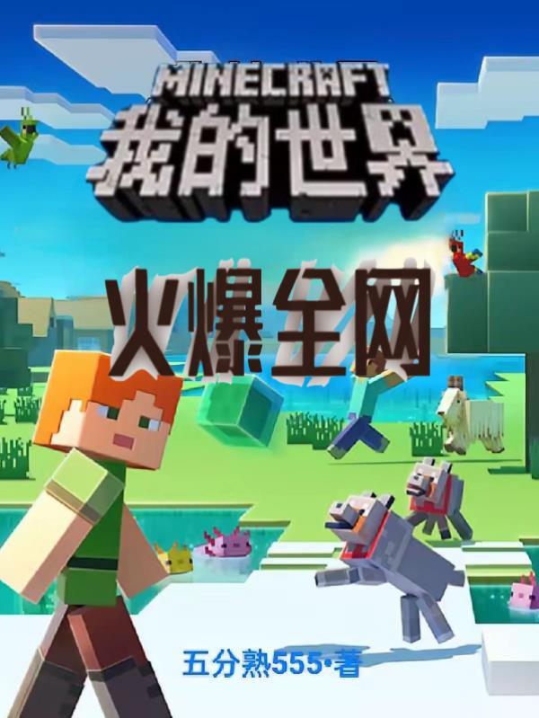 mc.我的世界