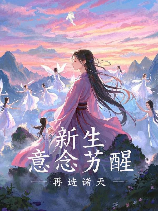 再造诸天