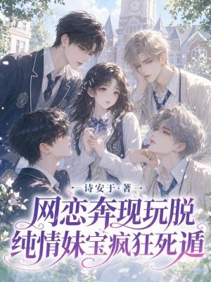纯情妹妹是什么意思