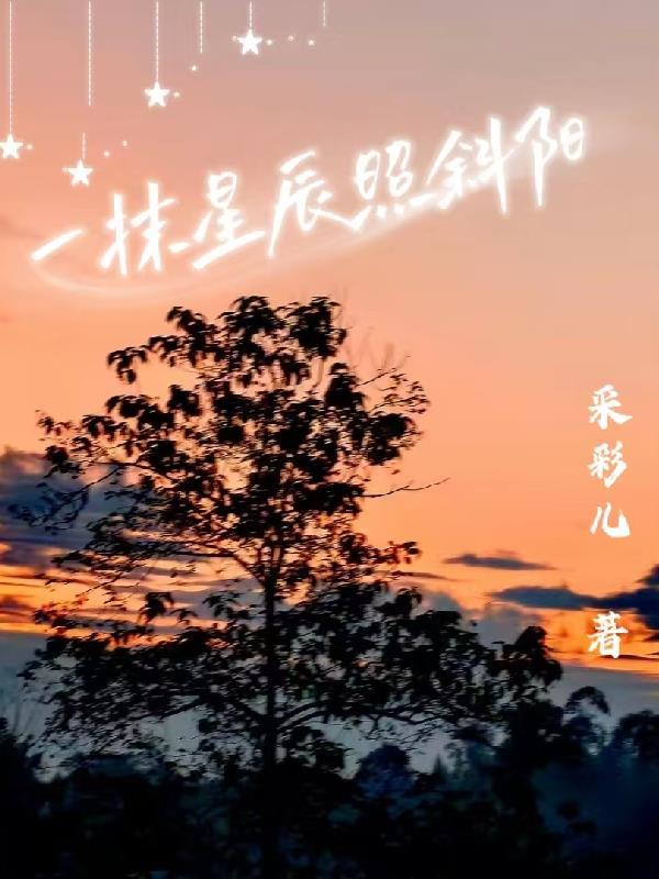 一抹星光什么意思