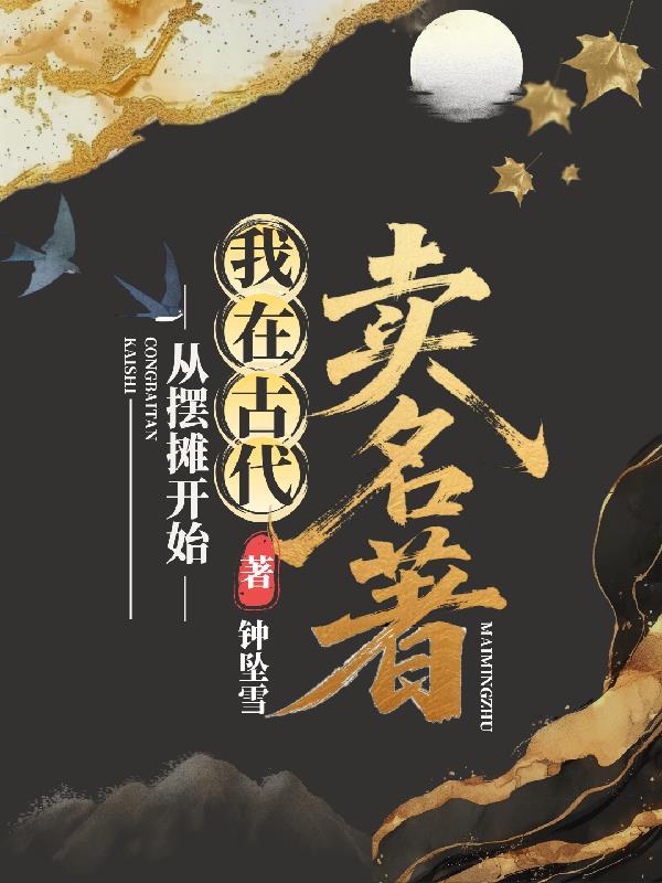 我在古代摆摊换东西
