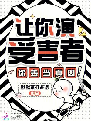 让你扮演罪犯你完美犯罪