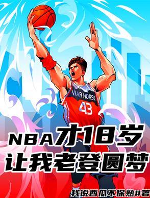 NBA183球员