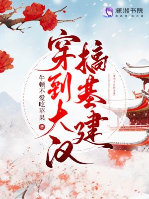 穿越到大汉的有哪些