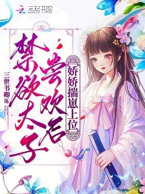 太子的禁宠