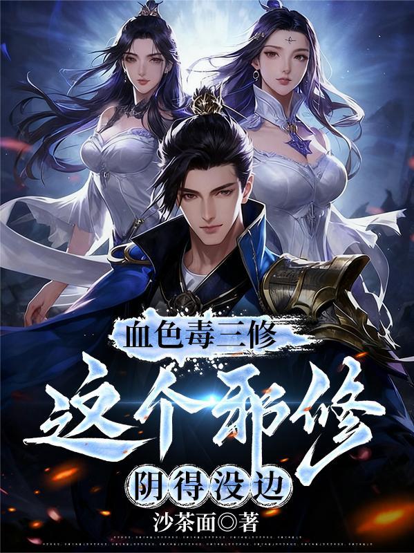 血色修道院电影免费观看2023年上映了吗