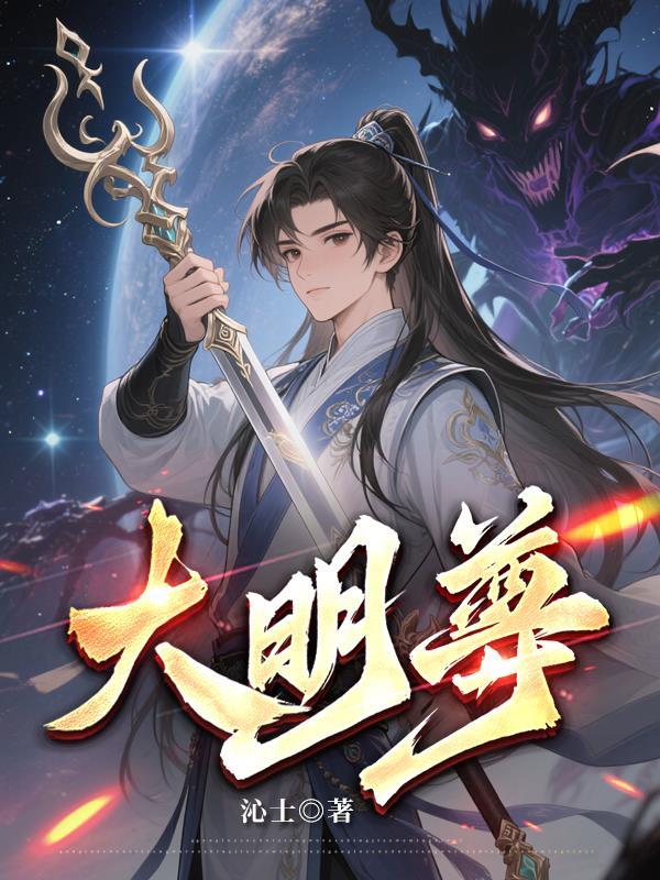 大明尊教内部人员名单