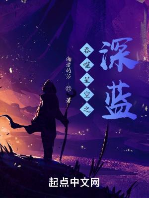 吞噬星空之浅蓝雪域