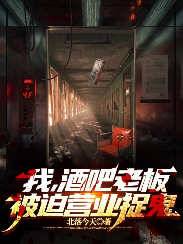 酒吧老板他金盆洗手了by匿名咸鱼txt