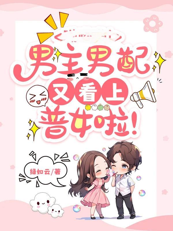 男主男配by