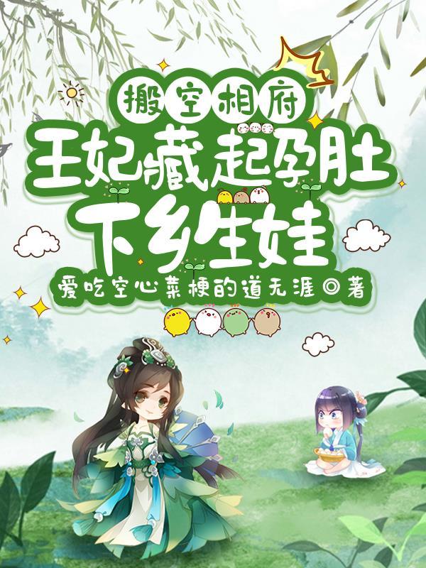 王妃搬空国库和王府去流放