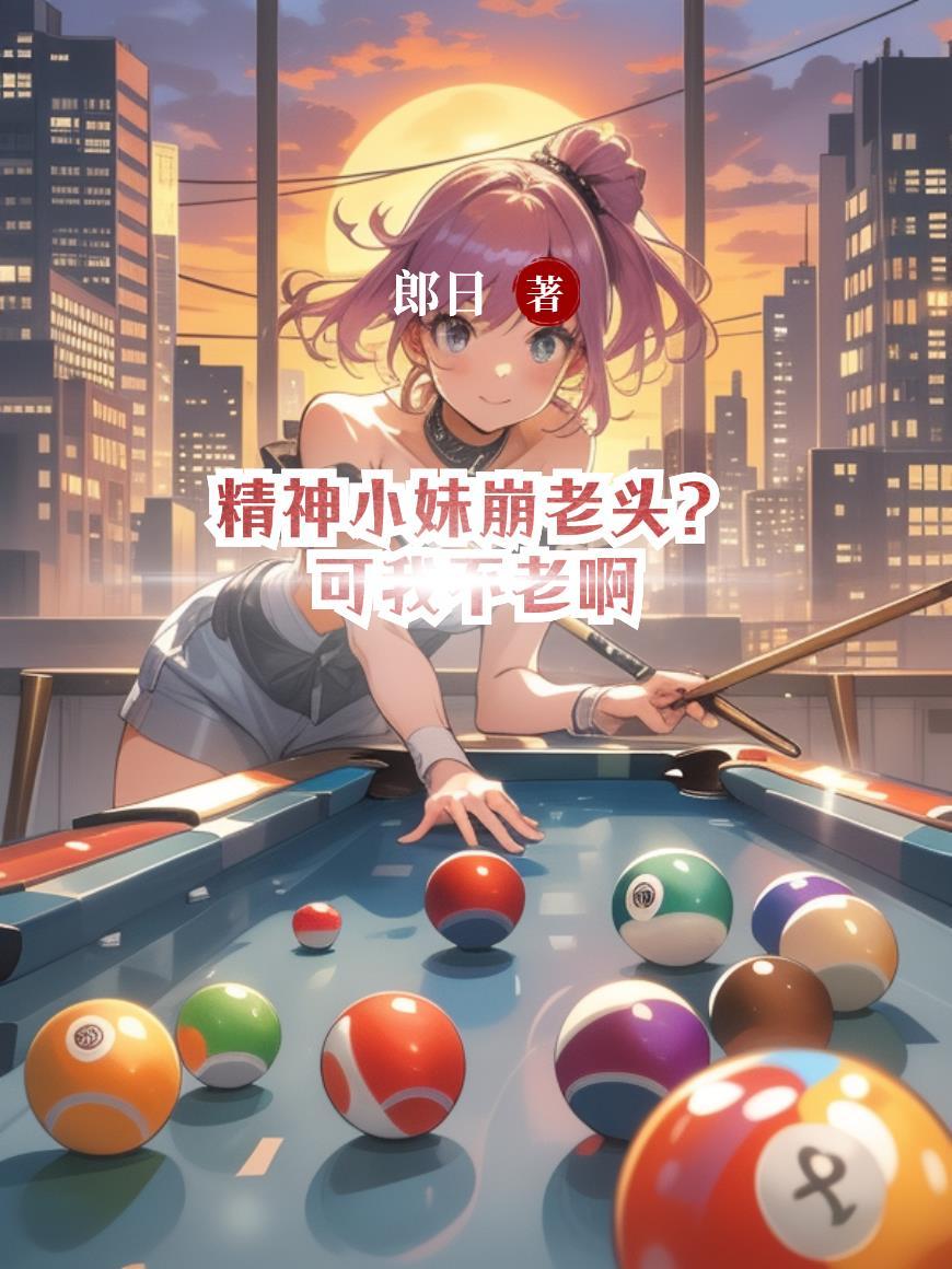 精神小妹崩老头是什么意思