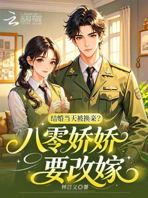 重生八零结婚当天我退婚
