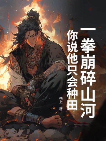 一拳抡死少年郎前一句