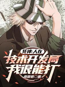 死神斩魄刀能力大全