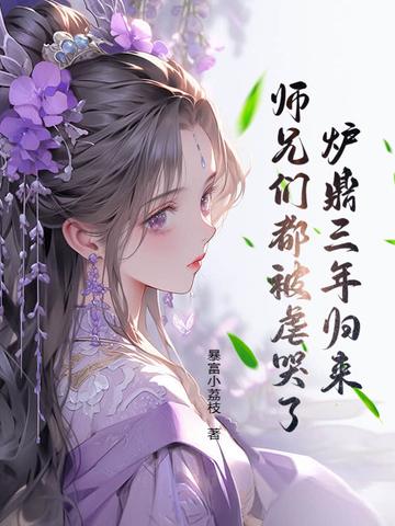 炉鼎全文