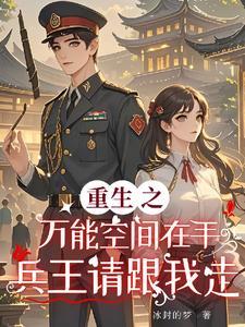 重生之万能空间 第39章