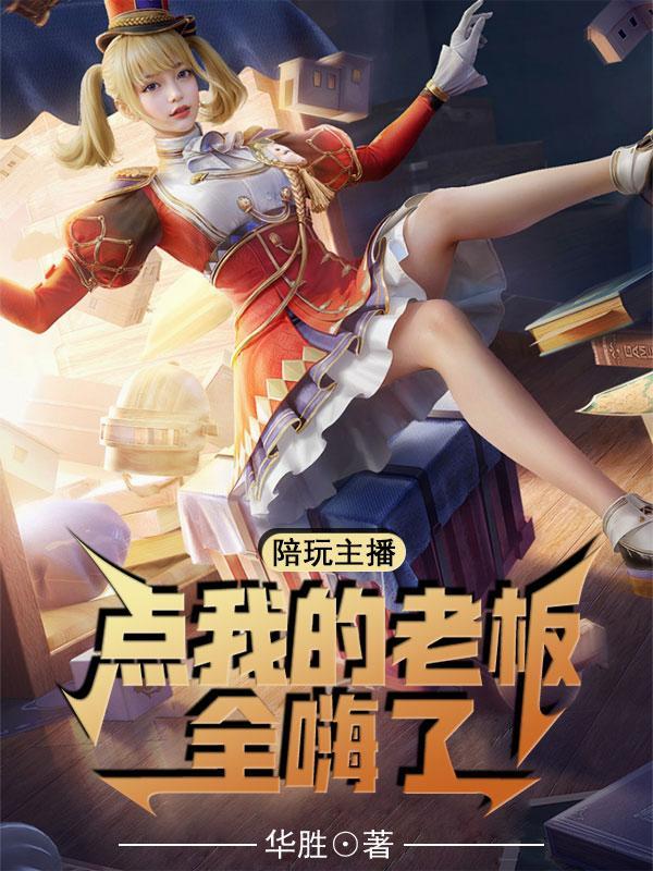 陪玩都老板什么
