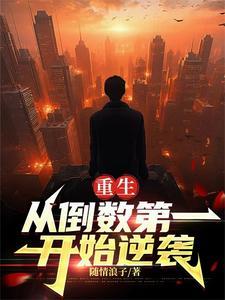 从倒爷到环球大财阀免费阅读
