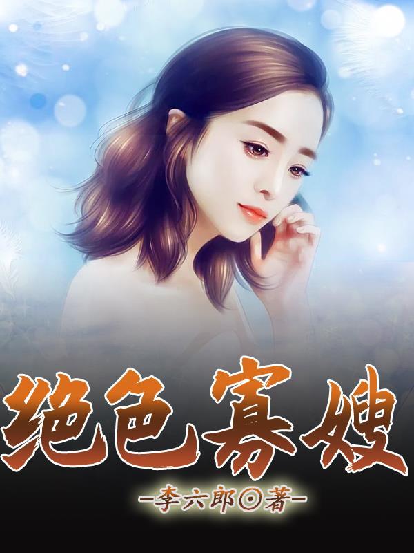 绝色寡嫂助我万兽之力逆袭短剧
